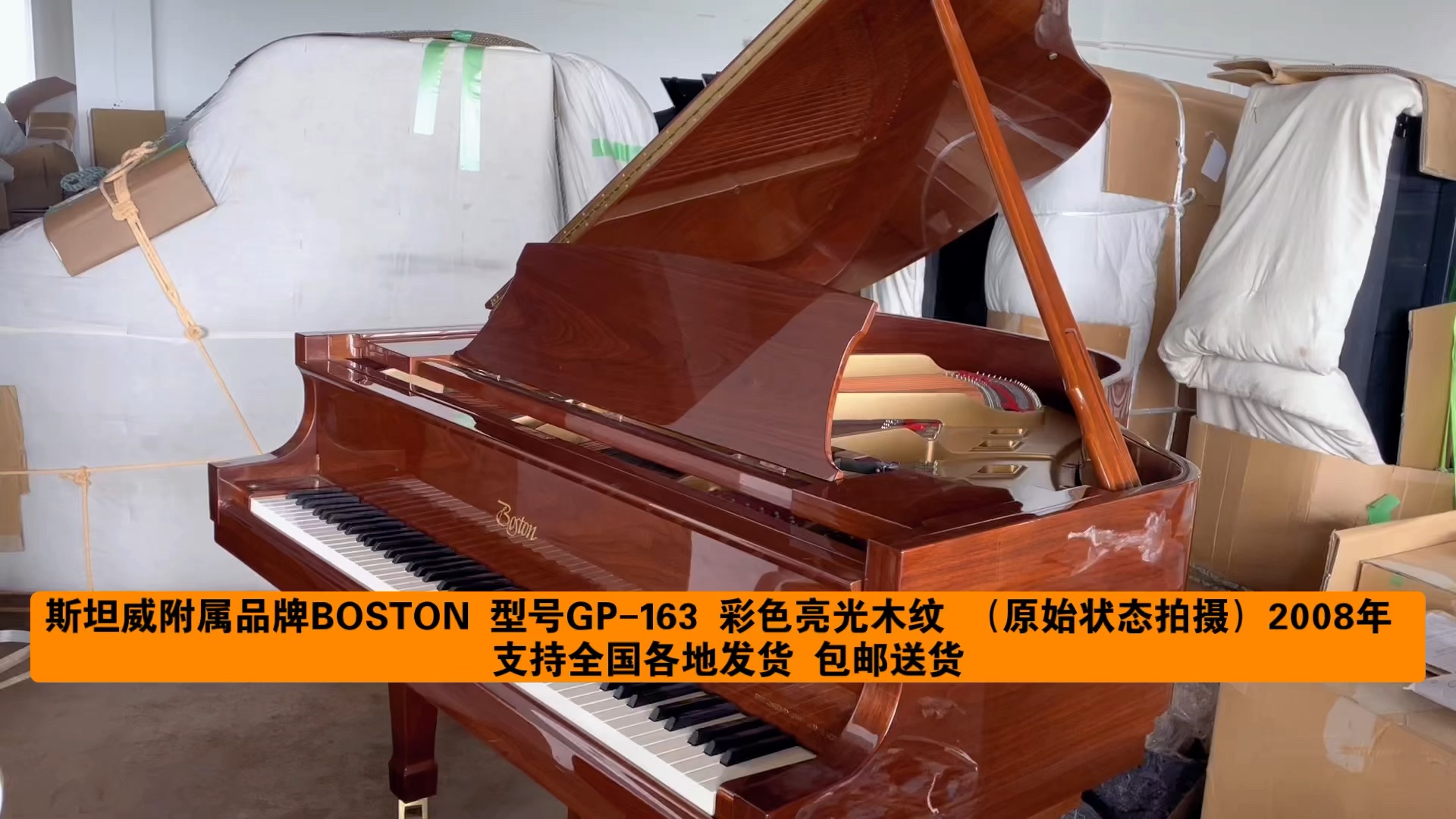 斯坦威附属品牌BOSTON 型号GP163 (原始状态拍摄)亮光木纹彩色 家庭小尺寸三角琴 支持全国各地发货 包邮送货哔哩哔哩bilibili