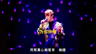 为你钟情 | 张国荣 张敬轩
