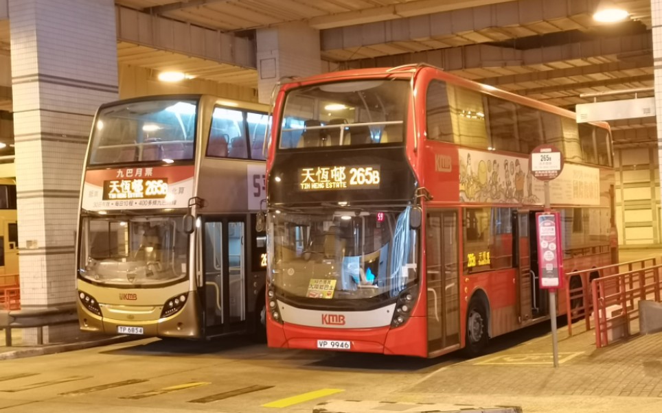 【pov·原声原速】#026 香港九龙巴士 kmb 265b 开往 天恒邨