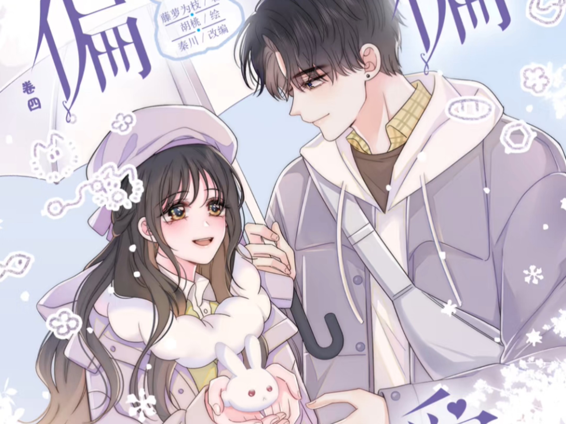 恋爱漫画大全免费恋爱秘籍
