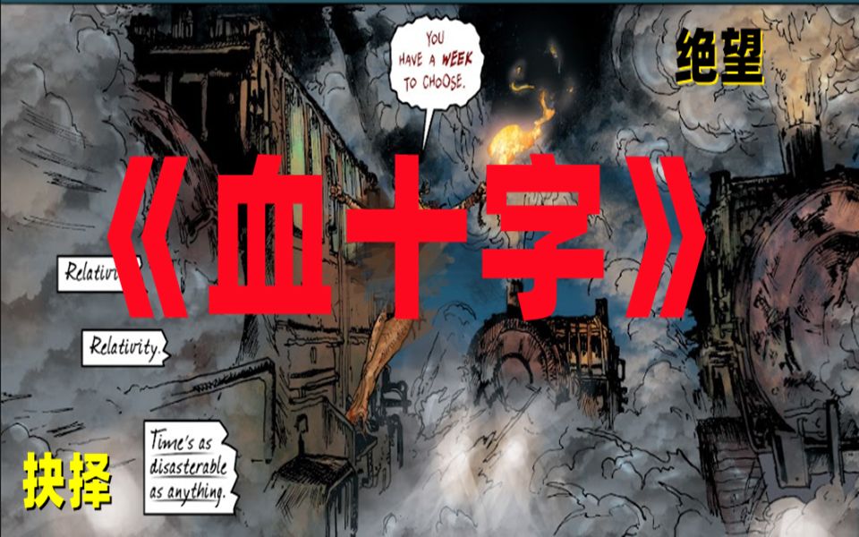 血十字(33)最伟大的还是母爱,为孩子放弃生命