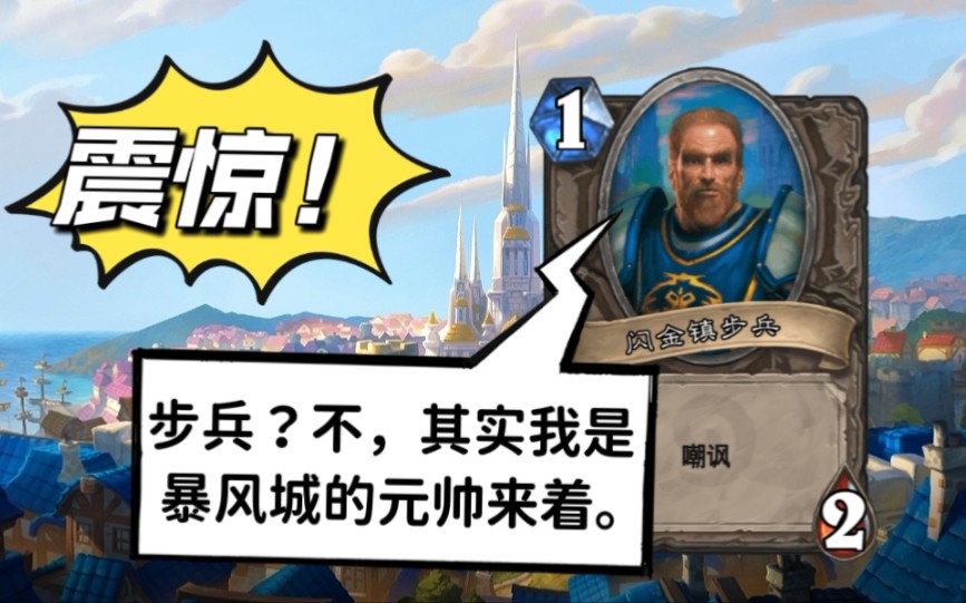 闪金镇步兵竟是暴风城的温德索尔元帅!