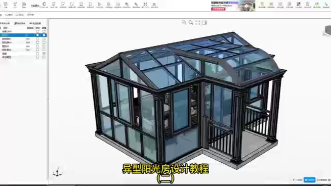 杜特预见家别墅阳光房设计软件,异形阳光房设计哔哩哔哩bilibili
