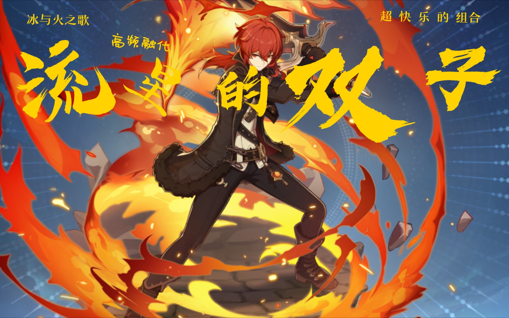 【原神】解放行秋?卢姥爷重回战场新思路!