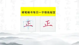 正