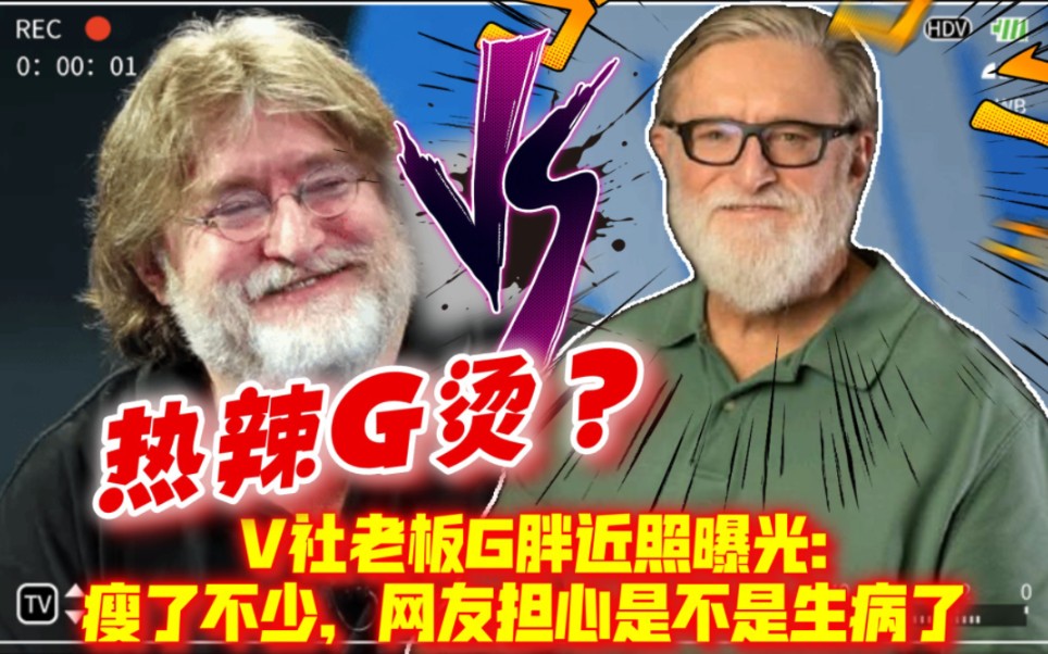 老帅哥你谁?v社老板g胖近照曝光:变成g瘦了