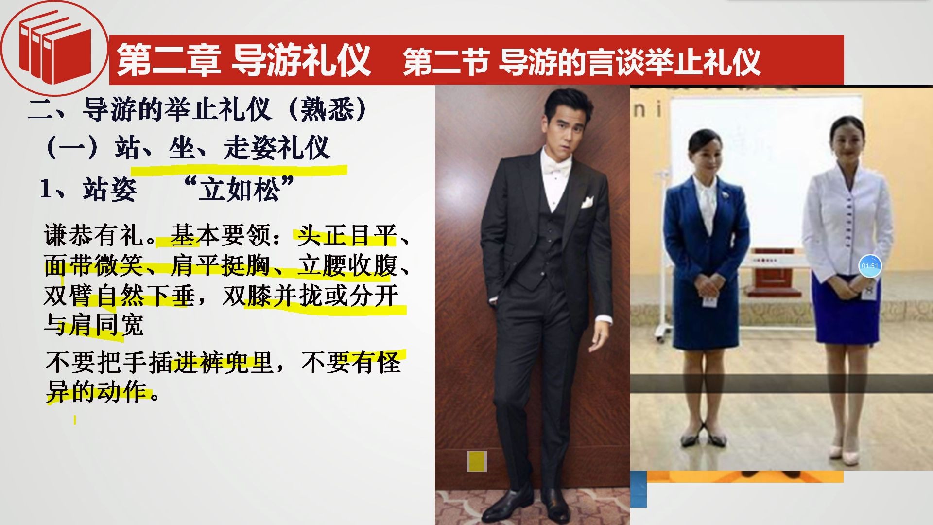 2导游的举止礼仪