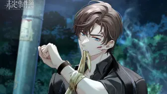 《未定事件簿》主线第十章PV：无言的铿锵
