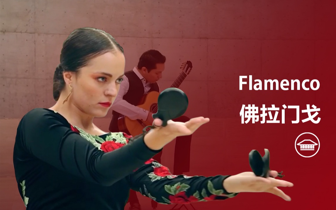 [图]佛拉门戈Flamenco Guitar&Castanets