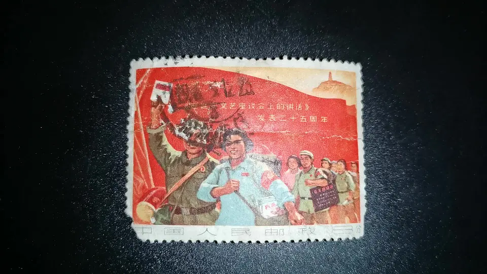 科普】文革邮票之文12毛主席去安源_哔哩哔哩_bilibili