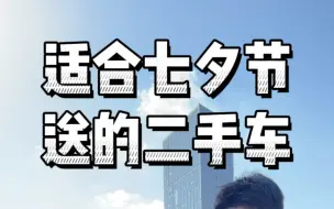 下载视频: 兄弟们，如果给你们50万，你们给媳妇买啥车？