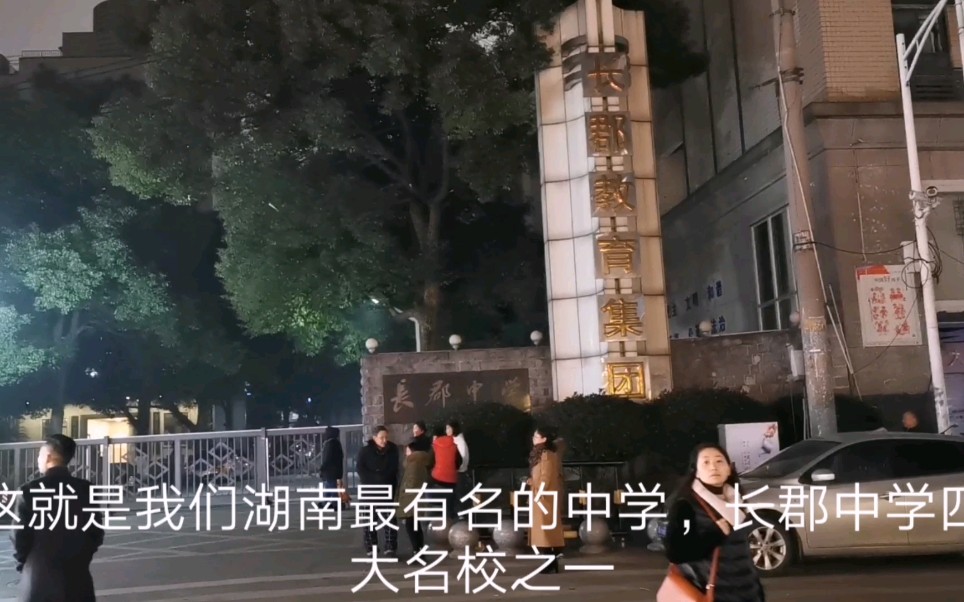 [图]长沙四大名校中的长郡中学，每年太多学生考上清华北大了，为什么这么优秀呢，有什么特殊之处呢