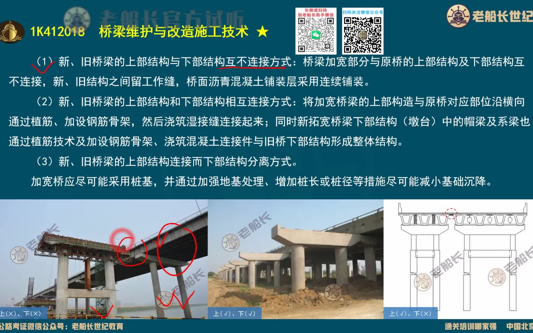 【必听推荐】2022老船长一建市政护航精讲33桥梁维护与改造施工技术哔哩哔哩bilibili