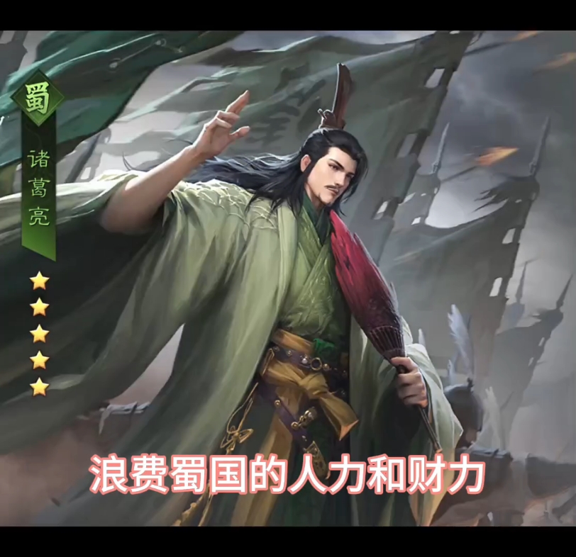 诸葛亮是真才还是被演义神话#率土之滨#率土星推计划