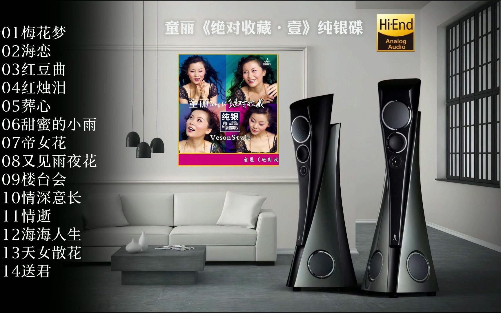 [图]HiFi音乐《童丽·绝对收藏·壹》纯银碟DTS5.1·动态歌词·佩带耳机