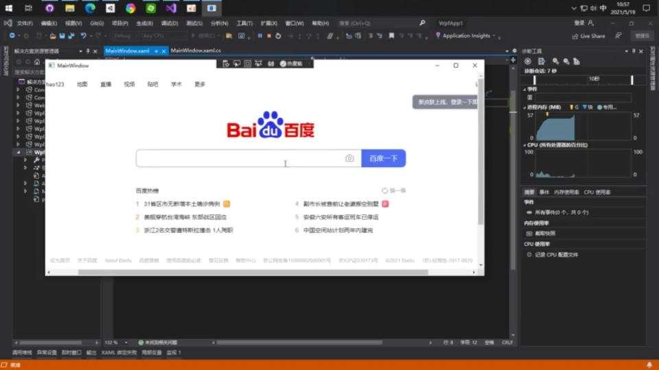 [图]WPF WebView的升级版WebView2,终于不是IE内核了