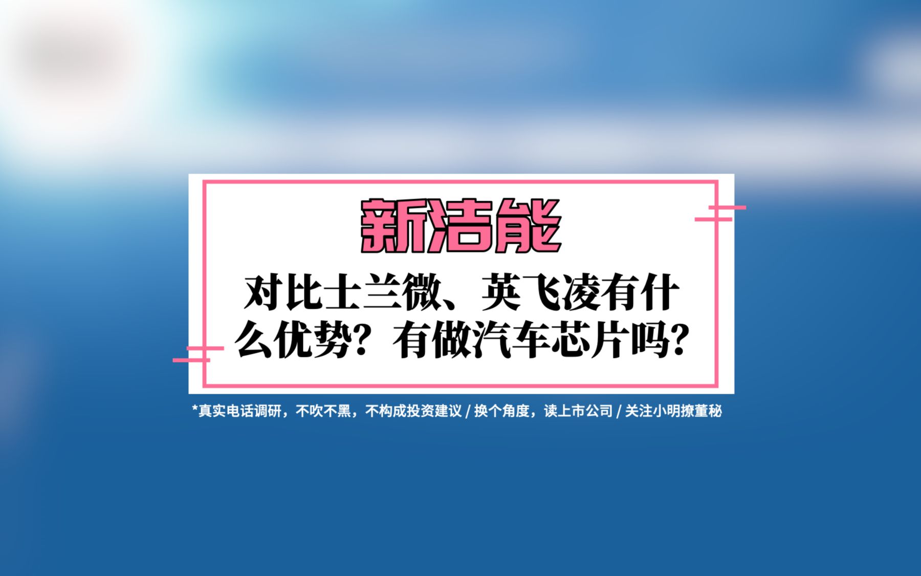 新洁能,国内半导体功率器件领先企业哔哩哔哩bilibili