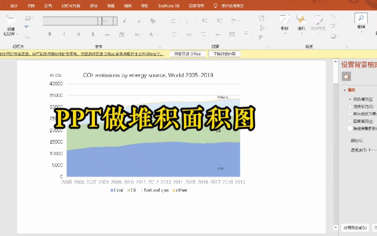 PPT做堆积面积图哔哩哔哩bilibili