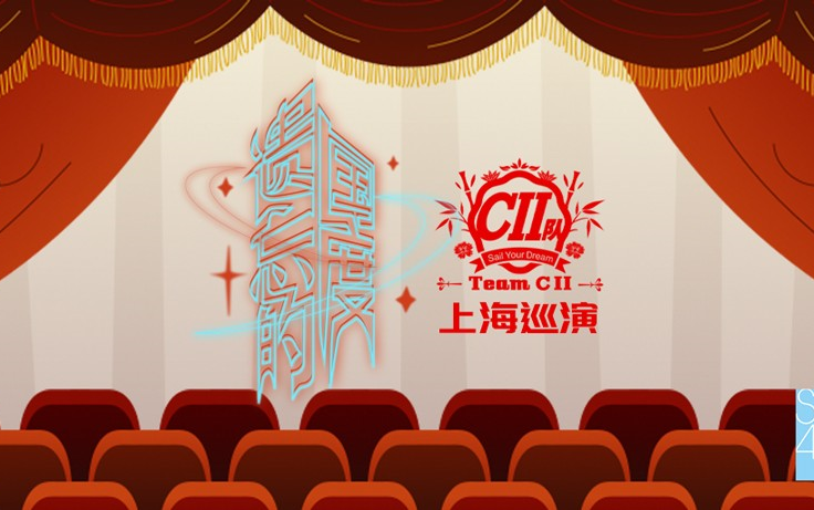 【CGT48】20230810 TEAM CII《遗忘的国度》上海巡演弹幕版哔哩哔哩bilibili