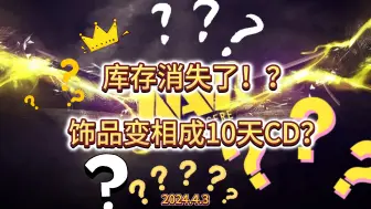 下载视频: 突发！CS2更新！库存消失了？饰品变相成10天CD？别担心！