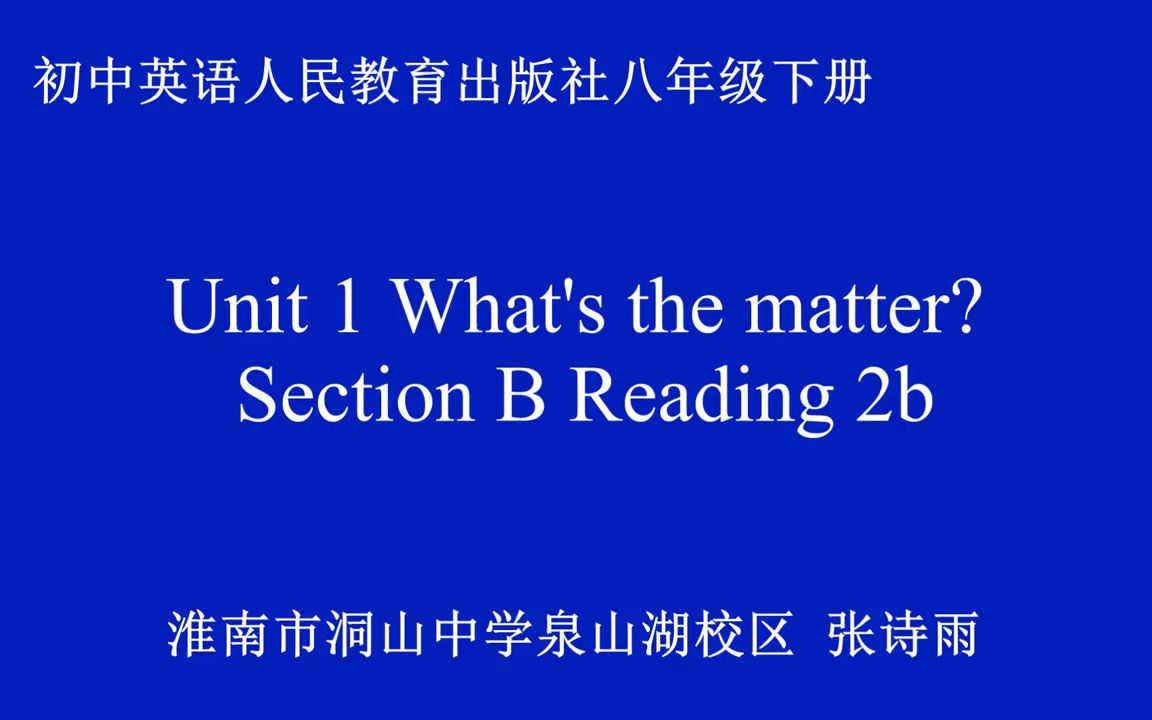 [图]人教版八年级下册第一单元Unit 1 What’s the matter Section B Reading 2b