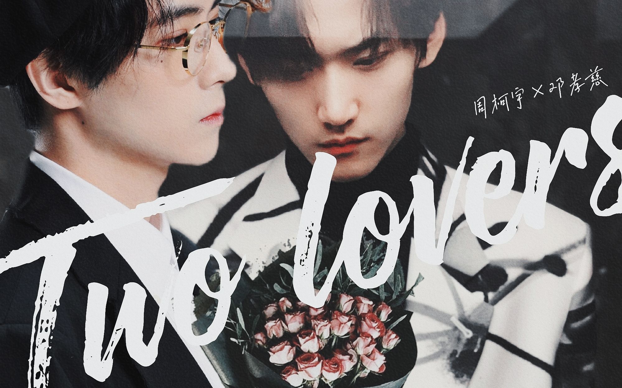 汉宇慈典周柯宇邓孝慈庄柯晓梦迷小慈