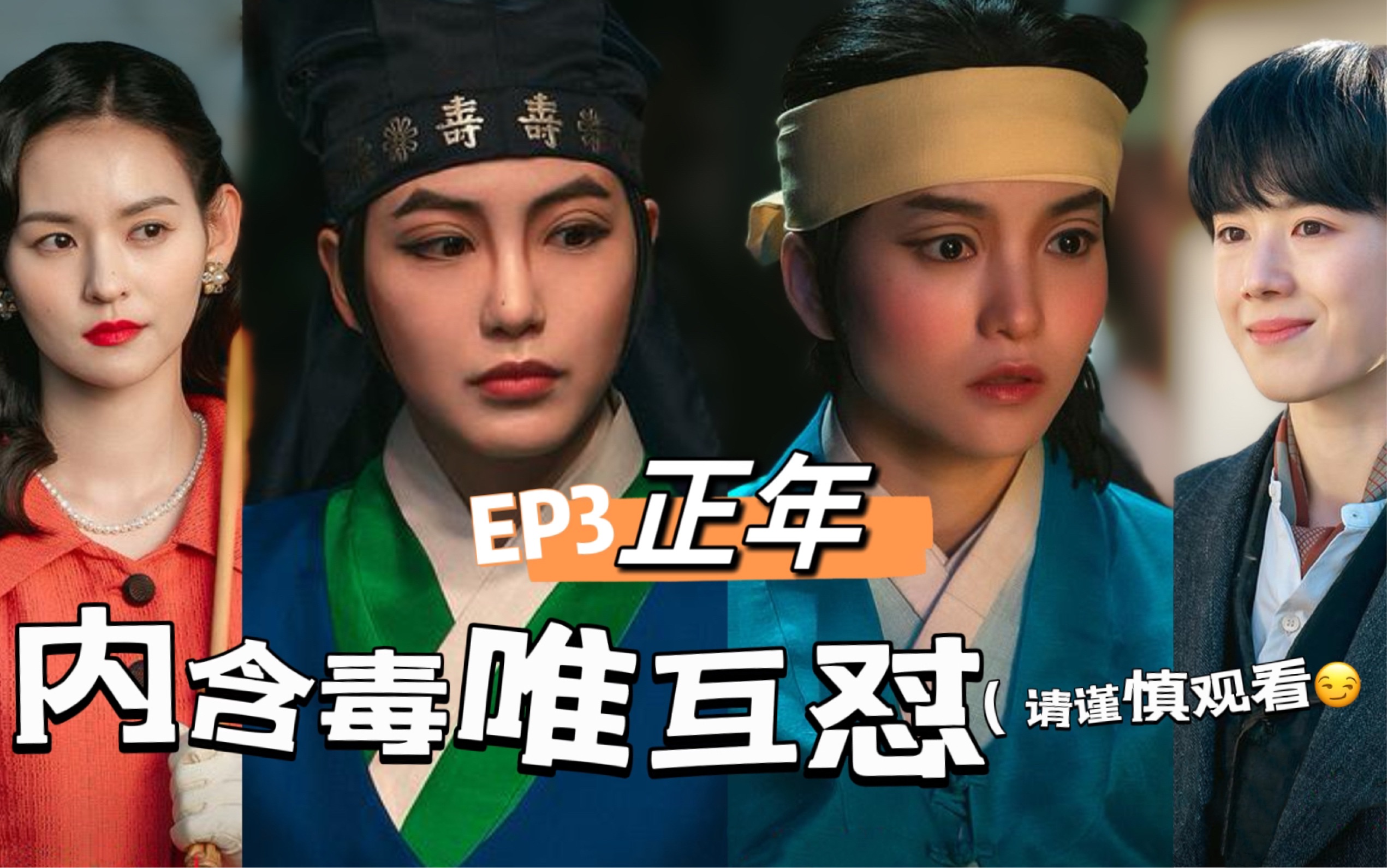 《正年》EP3cut】恭喜正年英婿各自收获一枚事业批毒唯!快来看看围观事业粉钰琼惠朗在线battle(bushi哔哩哔哩bilibili