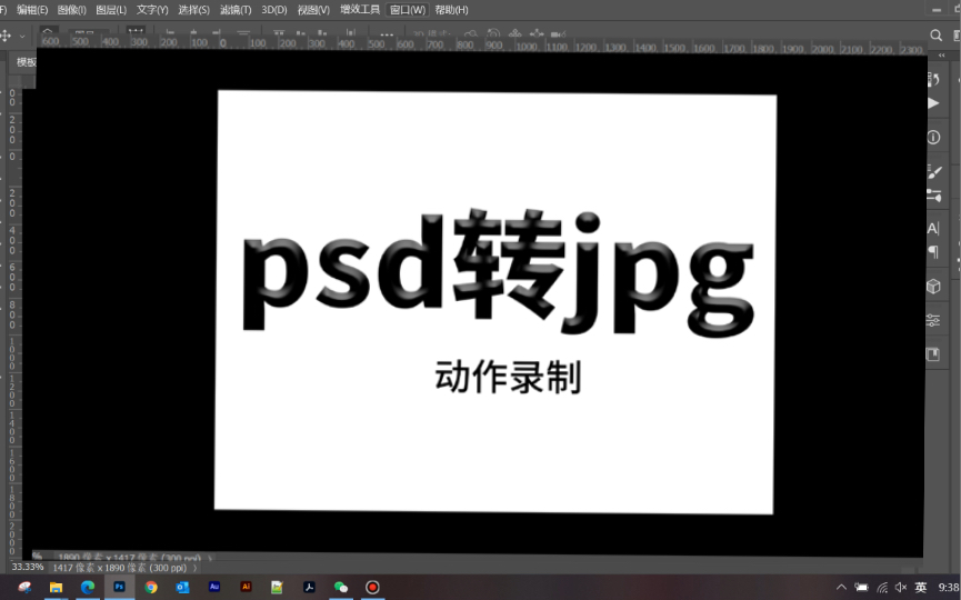 【Ps小技巧】PSD批量导出为JPG图片,轻松搞定!录制PSD转JPG的动作,一分钟让你完成psd转jpg!哔哩哔哩bilibili