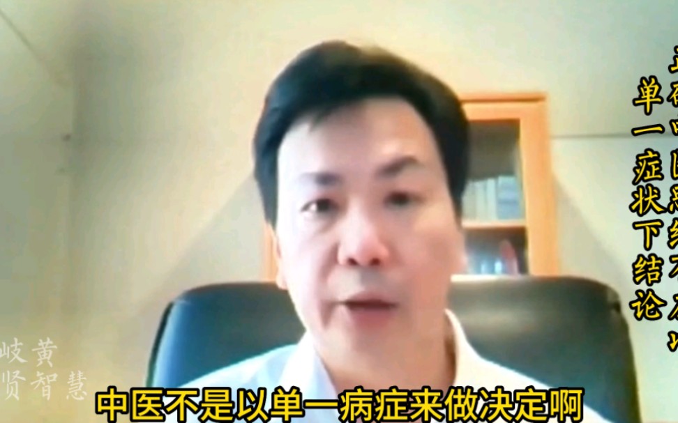 李宗恩:正确的中医思维,不应该以单一症状下结论哔哩哔哩bilibili