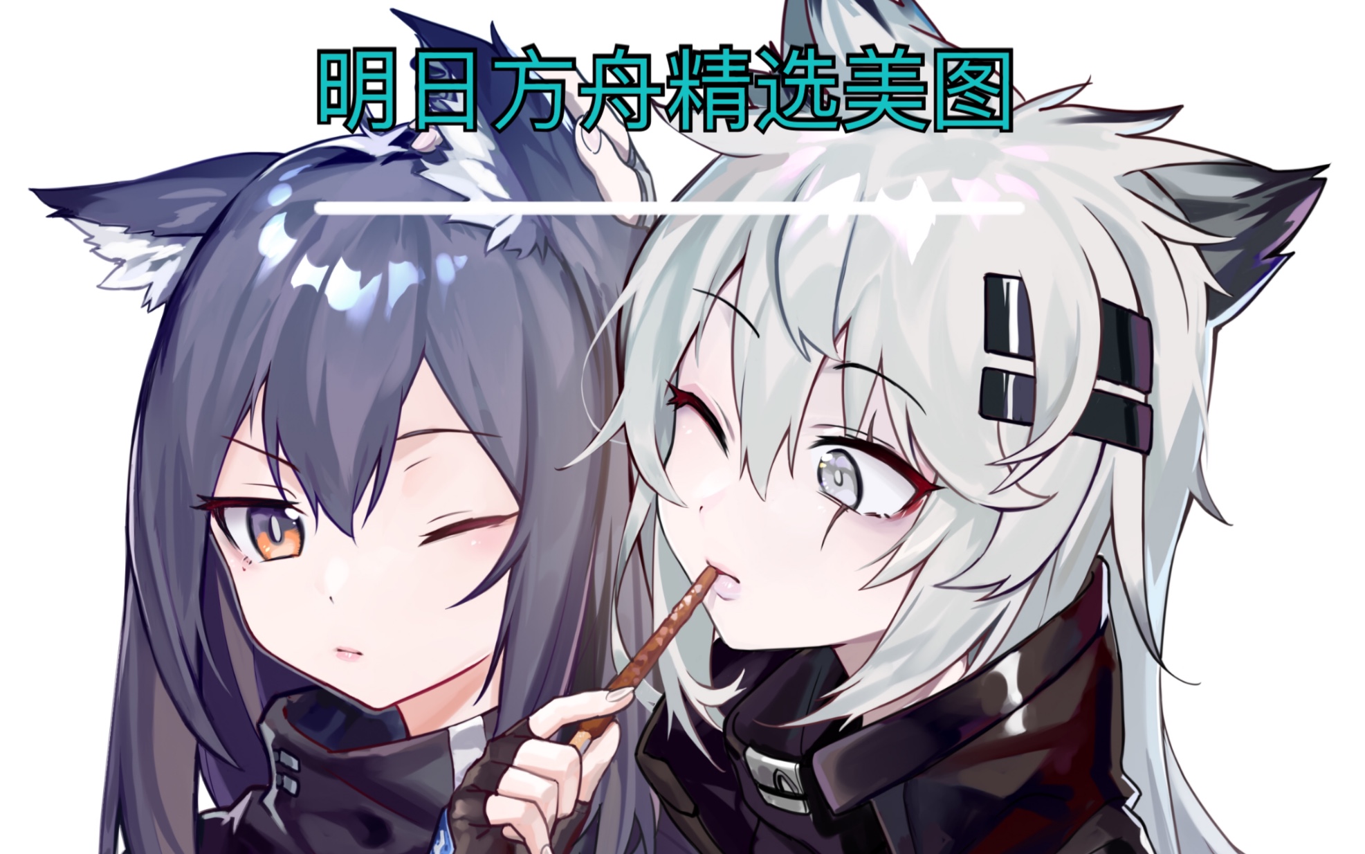 明日方舟精选美图壁纸哔哩哔哩bilibili