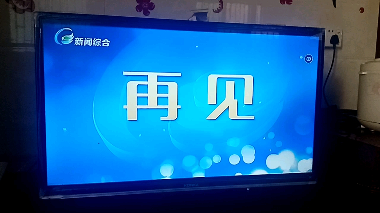 【放送文化】广东清远广播电视台新闻综合频道 开台过程(2020年6月27日 上午7:30)哔哩哔哩bilibili