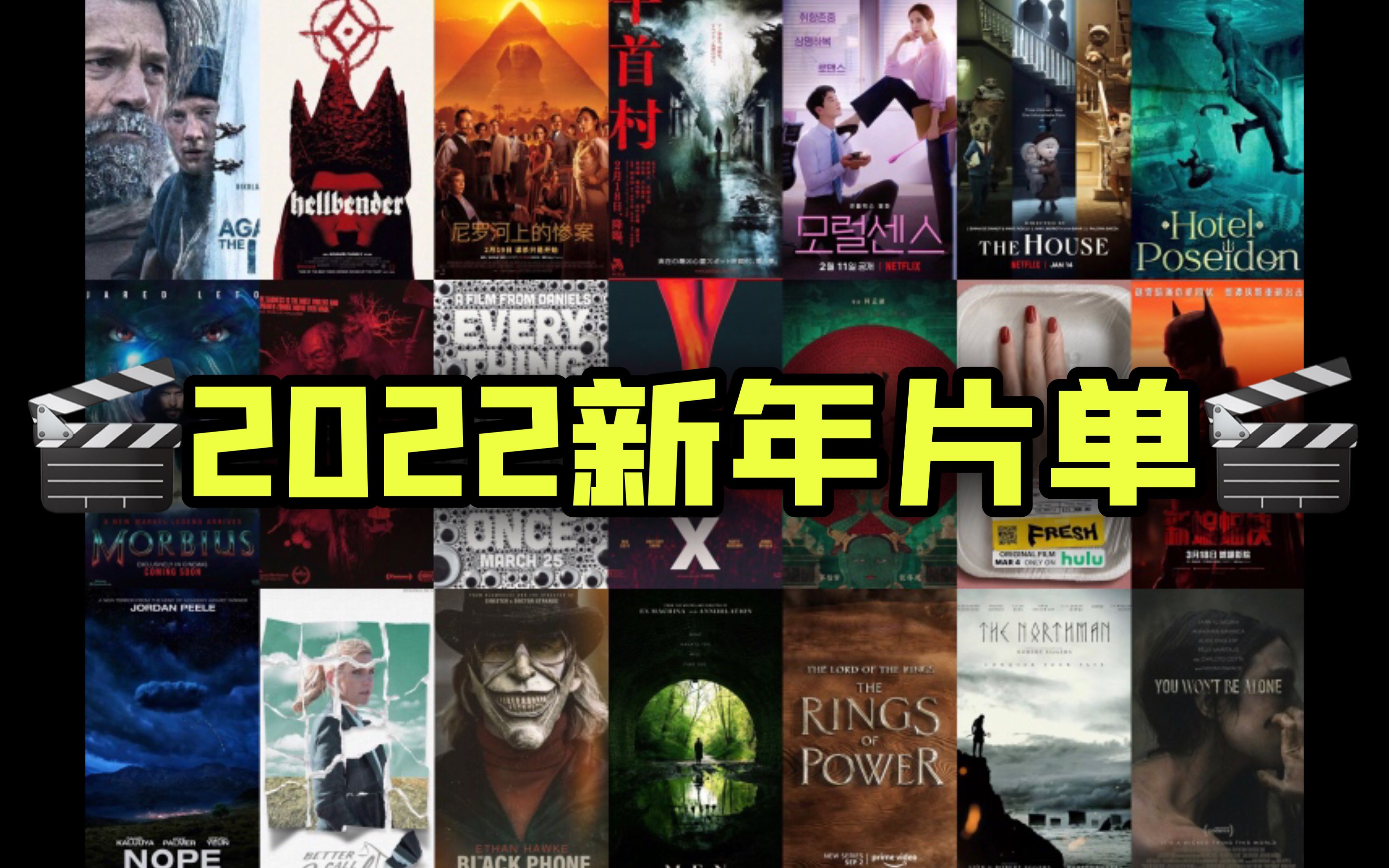 2022新年片单你想看的我都有!哔哩哔哩bilibili