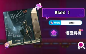 Télécharger la video: 【MuseDash】Blah!! 谱面解析