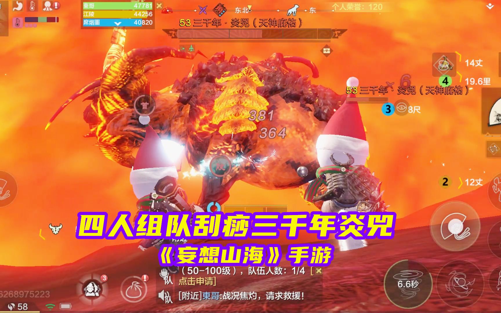 妄想山海手游:四人组队刮痧三千年炎兕!看看能掉落什么装备?