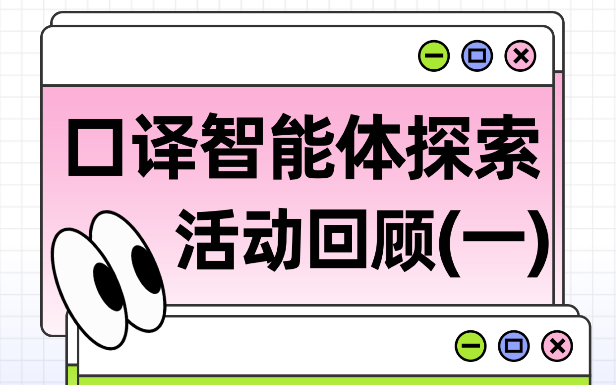 口译智能体探索活动回顾|科技赋能口译,重塑口译新生态哔哩哔哩bilibili