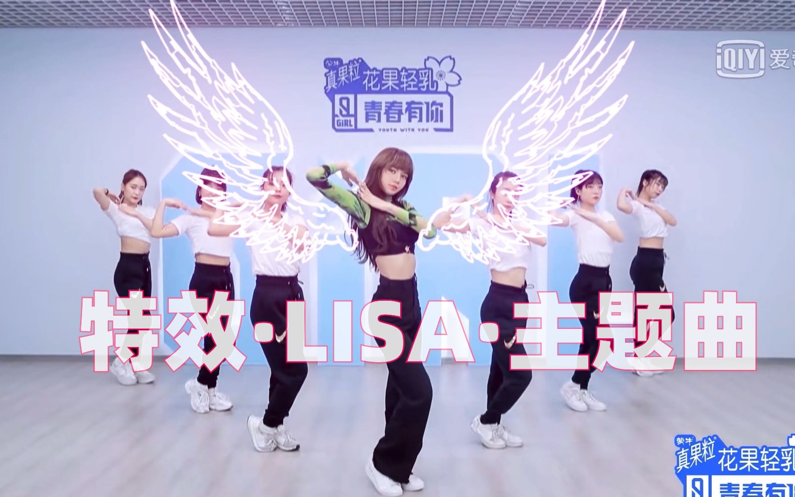 lisa主题曲青春有你2特效qq炫舞舞蹈特效ae横屏lisa炸裂硬核主题曲