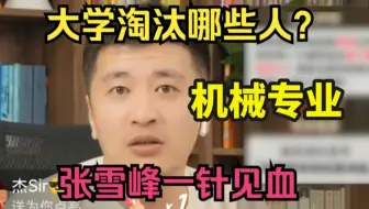 我发现：学机械专业废掉的人都有一个共性...