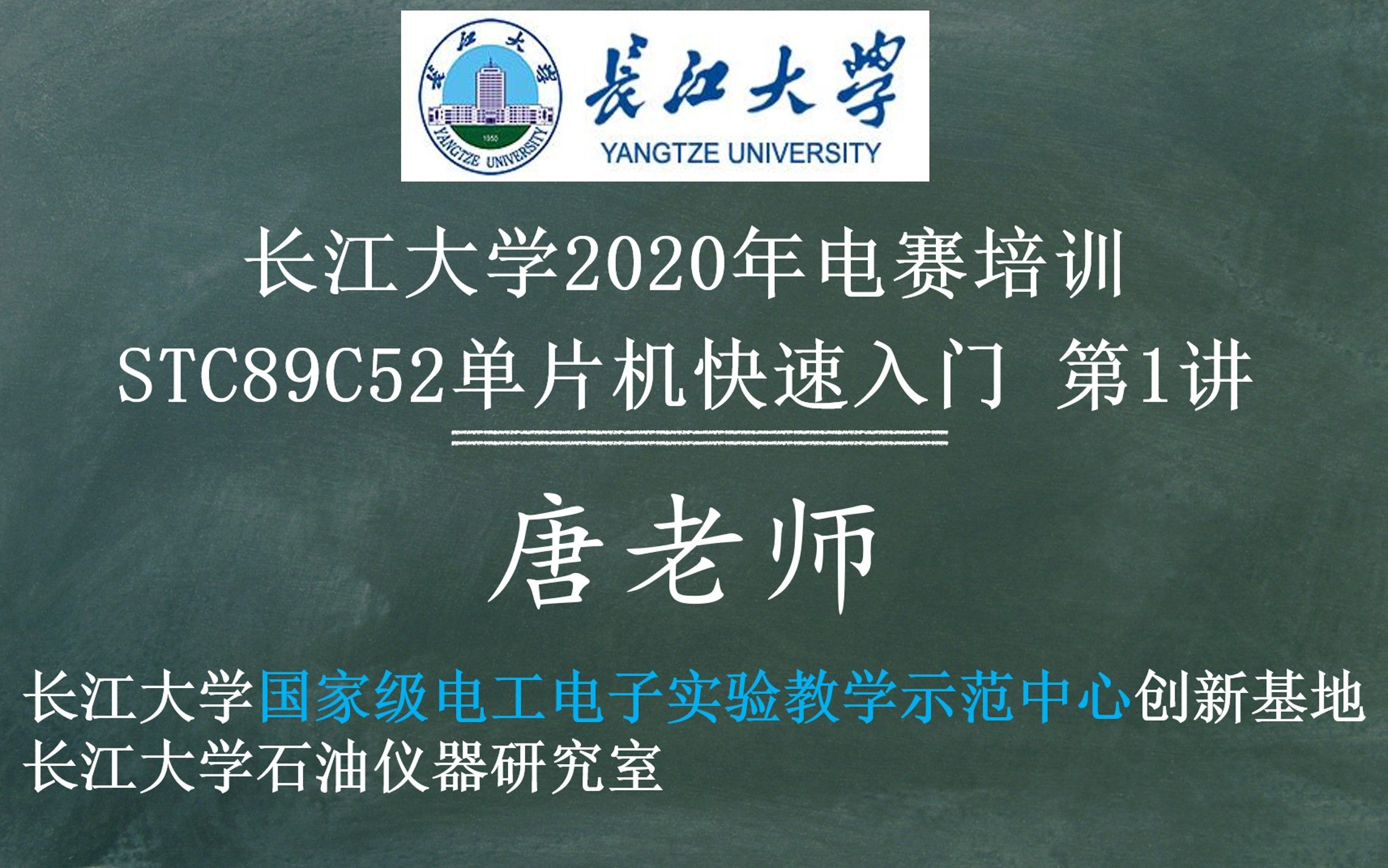 STC89C52单片机快速入门 第1讲 长江大学2020年电赛培训哔哩哔哩bilibili