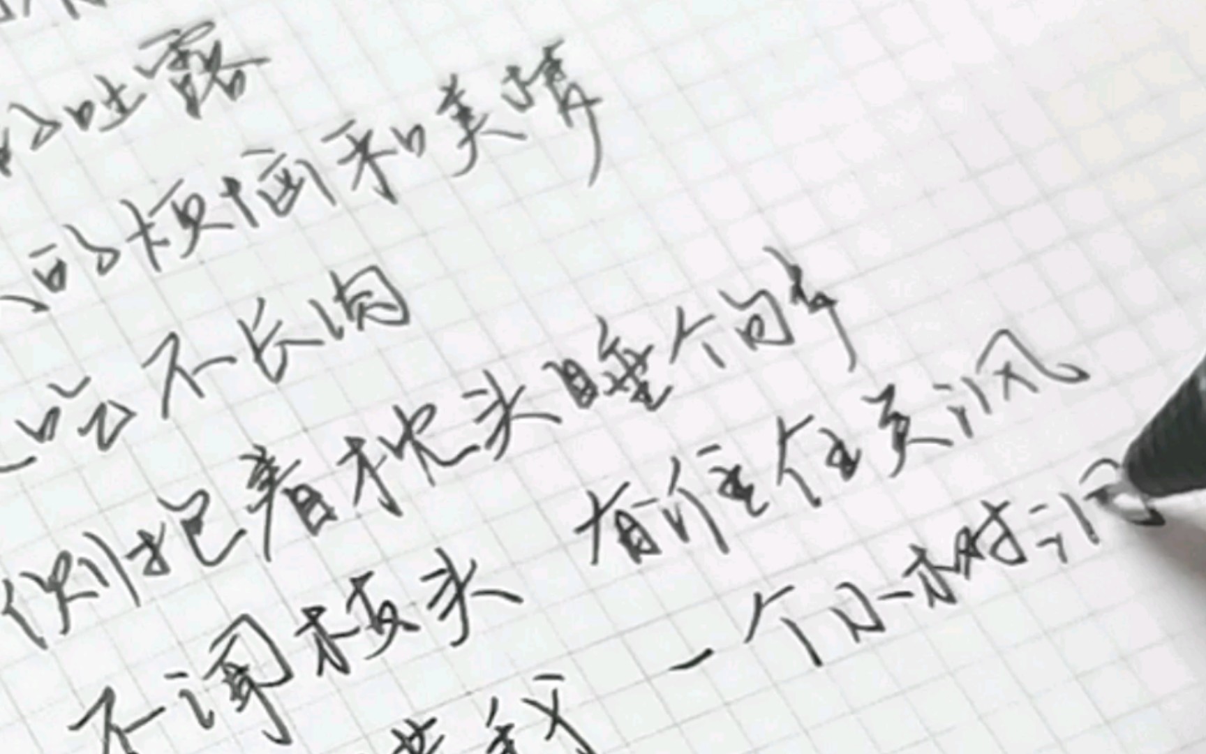 治愈向手写 | 练字学习 | 树洞哔哩哔哩bilibili