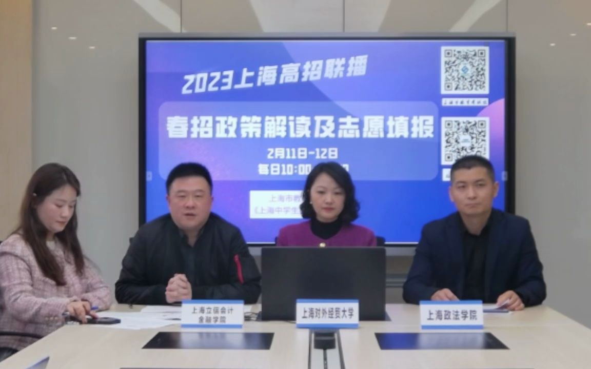 2023春招大直播高校3(上经贸大、立信会计、上政)哔哩哔哩bilibili