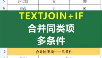 TEXTJOIN+IF，合并同类项——多条件