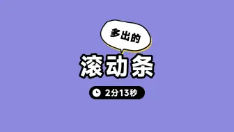 多出的滚动条