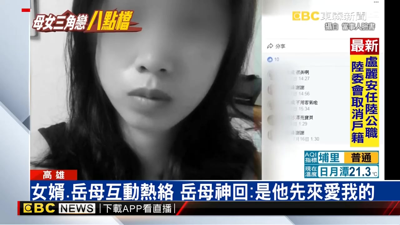 [图]母女三角恋！20岁女儿PO文控：36岁岳母偷吃女婿 不愧是湾湾