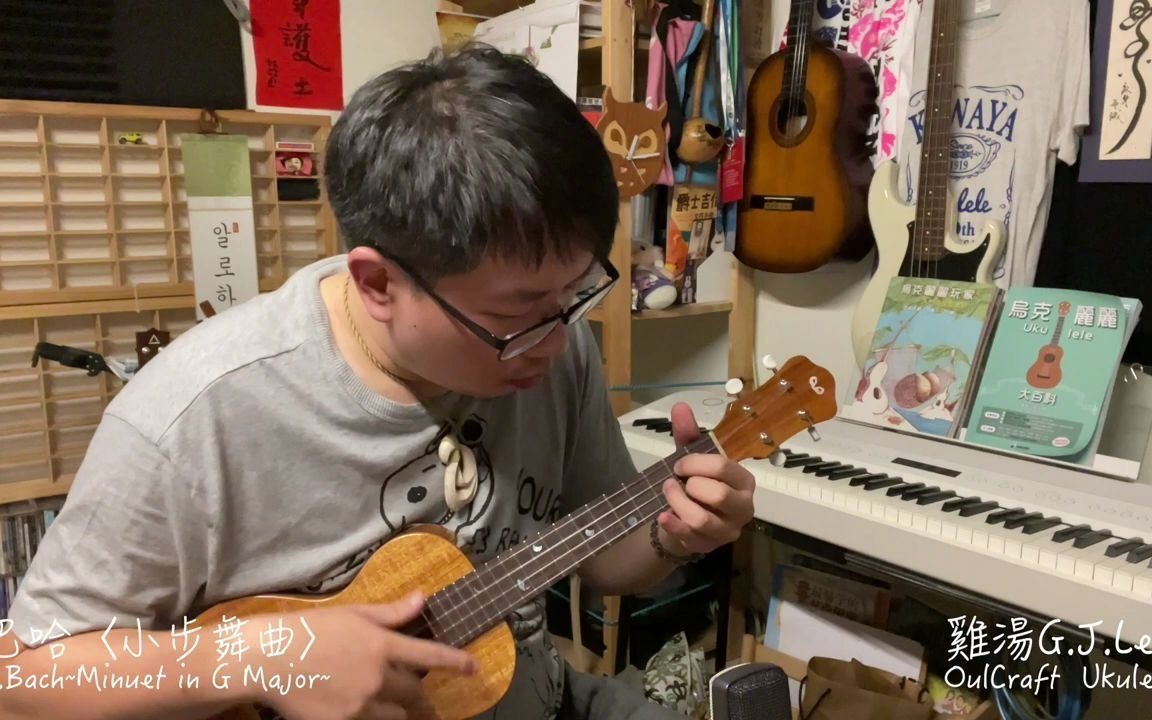 [图]J.S.Bach巴赫〈小步舞曲Minuet in G Major〉尤克里里独奏Arrangement in F with OulCraft Ukulele