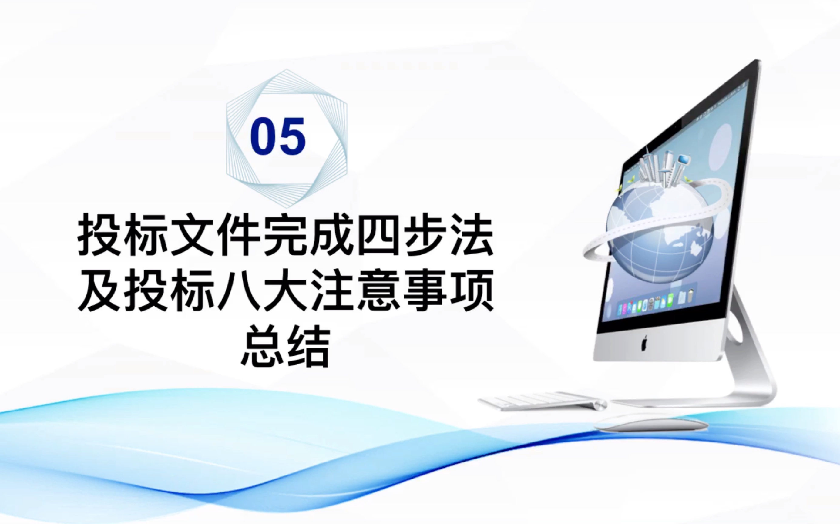 13、投标文件完成四步法及投标八大注意事项总结哔哩哔哩bilibili