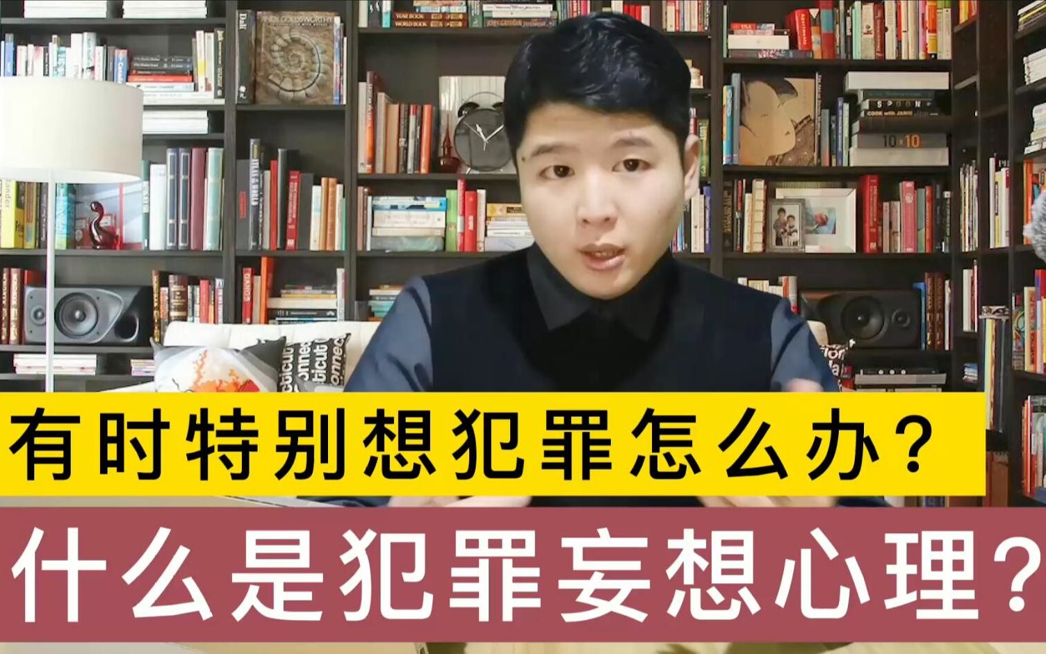 有时候特别想犯罪是为什么?什么是犯罪妄想?怀疑自己会犯罪?哔哩哔哩bilibili