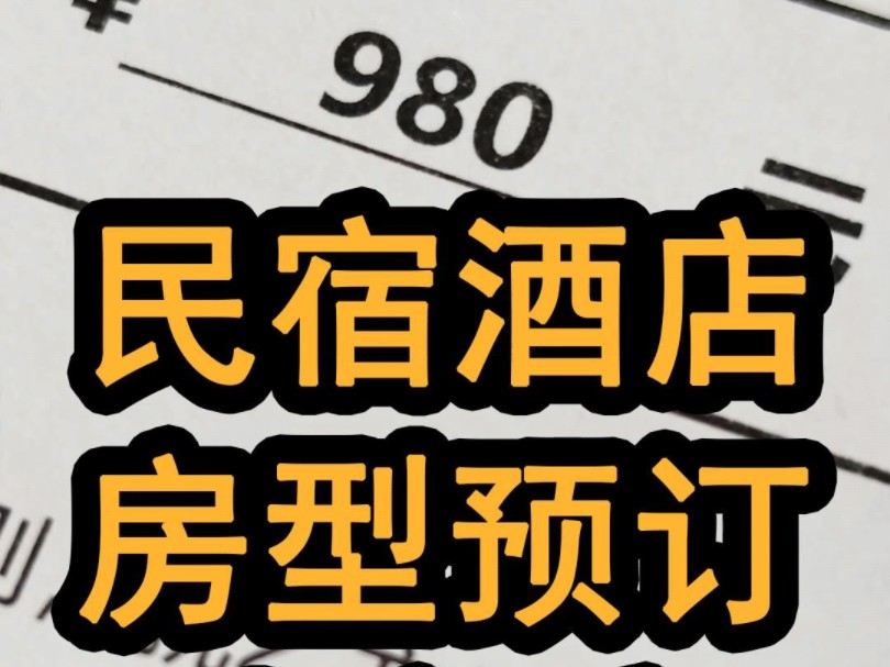 给老板做了个民宿房间预定小程序,助力民宿数字化转型哔哩哔哩bilibili