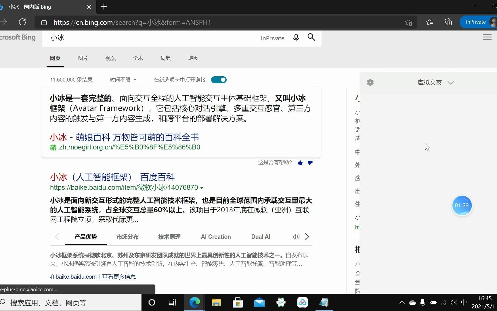 Microsoftedge当中的小冰虚拟女友设置哔哩哔哩bilibili