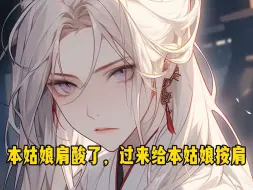 Download Video: 《逆徒矜持点，我可是你们的师尊啊》师尊快欺负徒儿，这样徒儿的心情才能变好...... 望着自家的逆徒都有了受虐倾向，我只想仰天大喊：被忽悠后，她们有了受虐倾向。