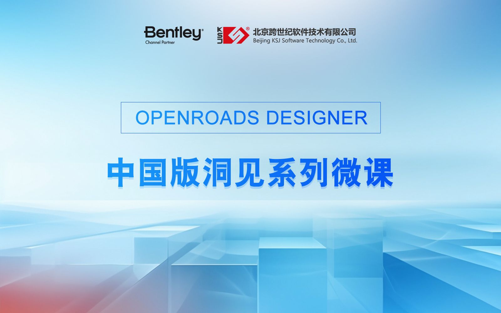 OpenRoads中国版洞见系列31:本地化工具项目实践 — 预制梁桥设计Ⅱ哔哩哔哩bilibili